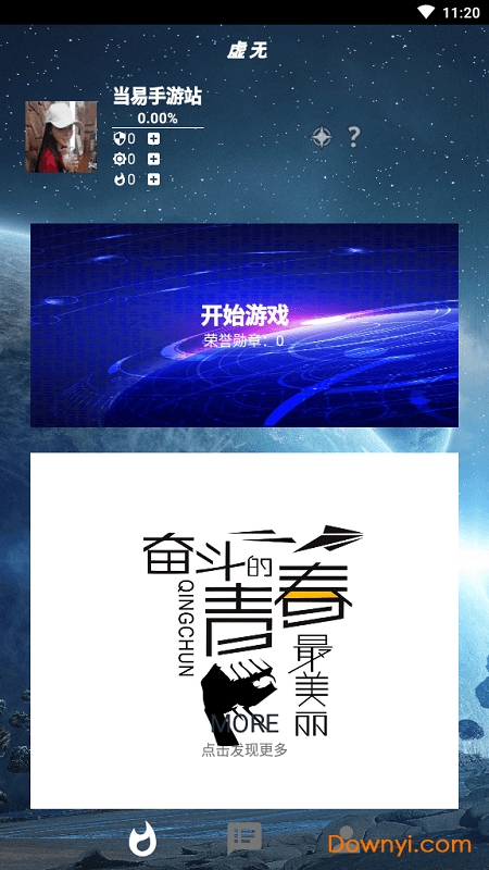 虚无修改版无限联币版 游戏截图